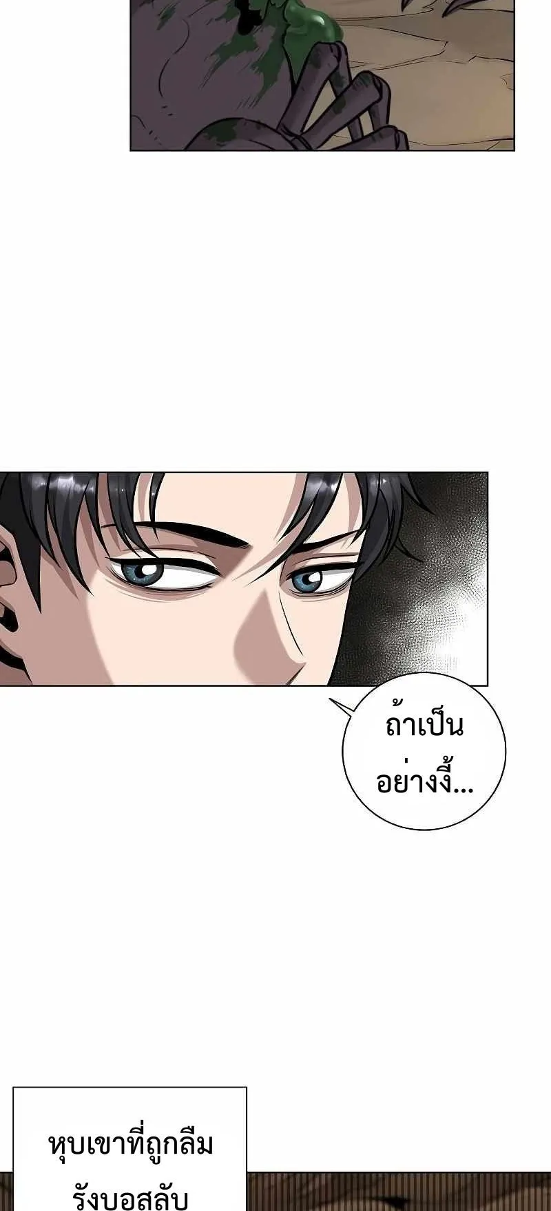 The Dark Mage’s Return to Enlistment ตอนที่ 3 หน้า 11