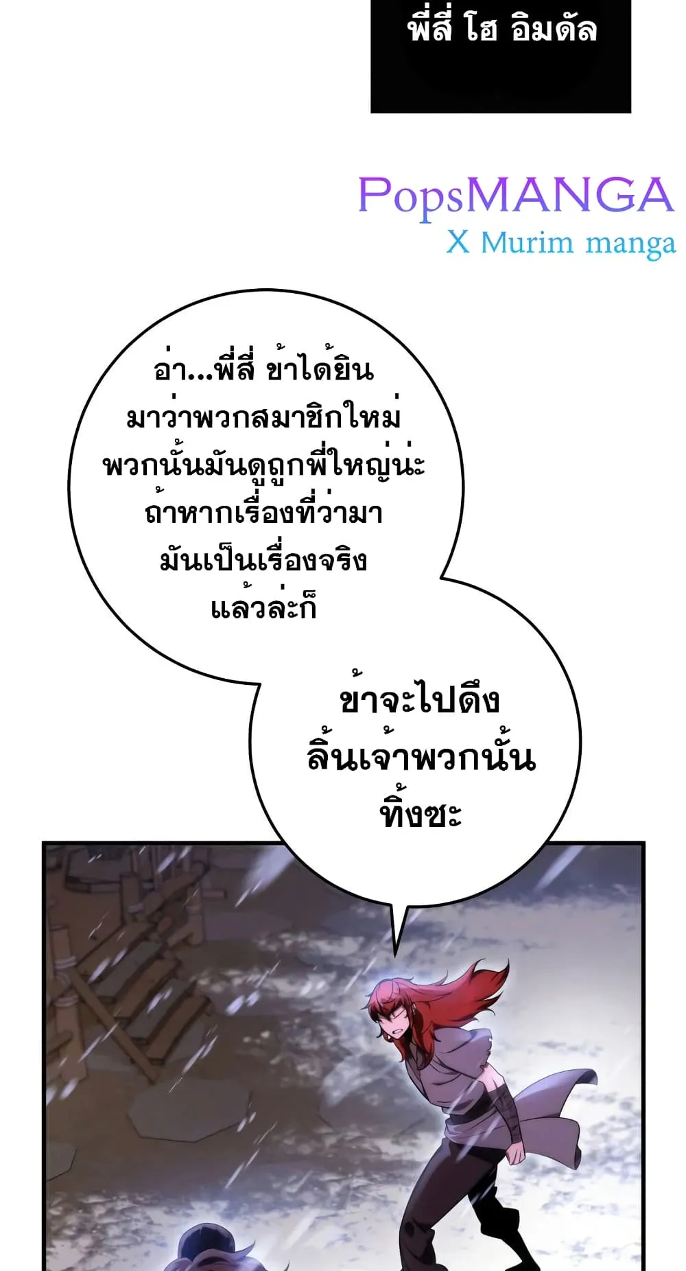 Heavenly Inquisition Sword ตอนที่ 11 หน้า 69