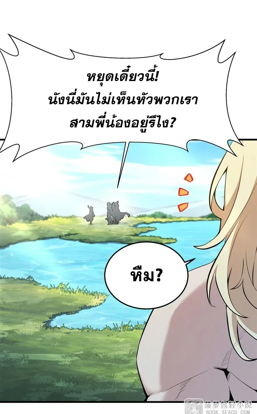 The Yellow-Haired Villain in Female Main Character’s Novel Wants Happiness ตอนที่ 26 หน้า 9