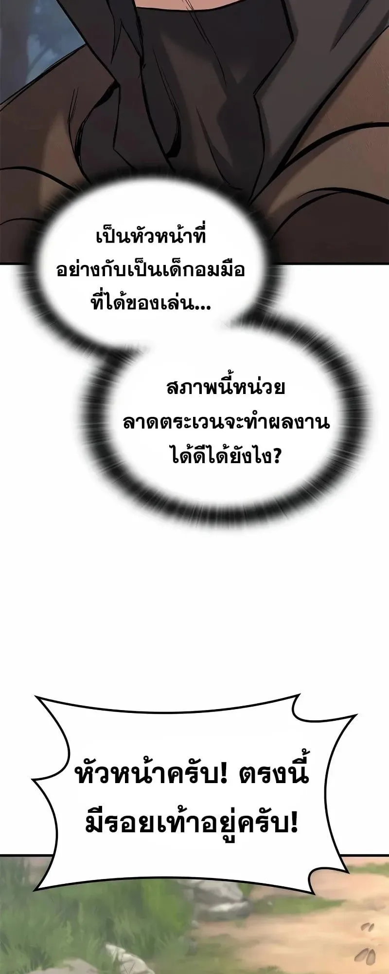 Eternally Regressing Knight ตอนที่ 10 หน้า 51