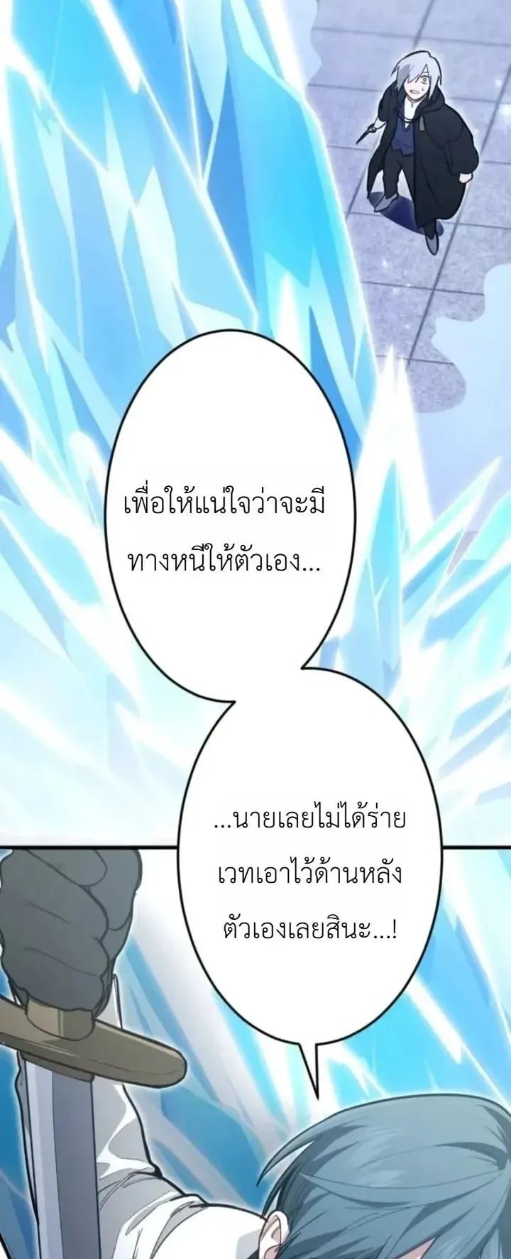 The Magic Theory of the Regressed Sword Saint ตอนที่ 36 หน้า 19