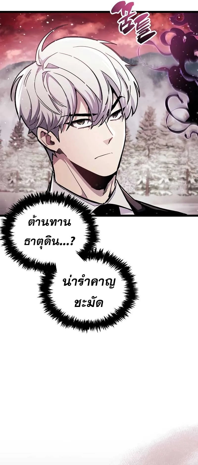 The Player Hides His Past ตอนที่ 49 หน้า 22