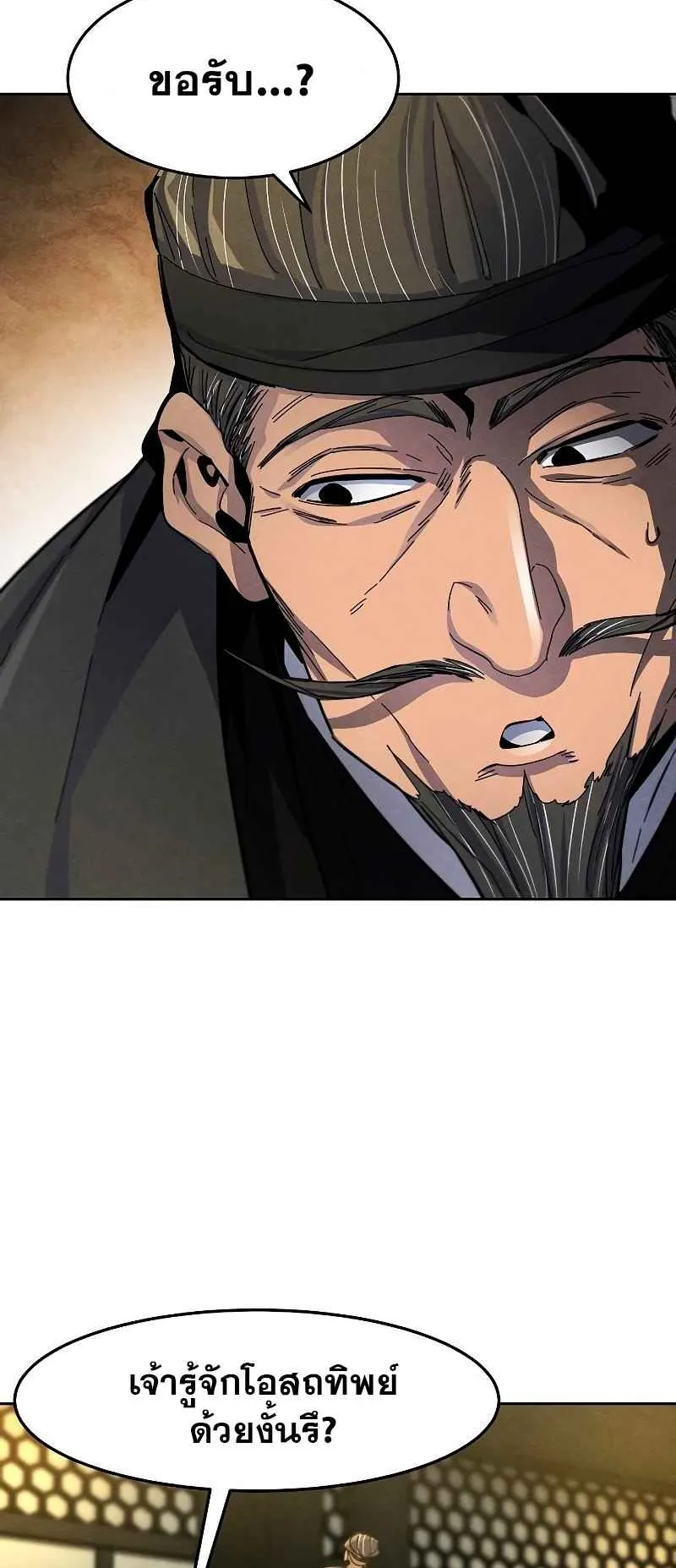 Return of the Mad Demon ตอนที่ 34 หน้า 36
