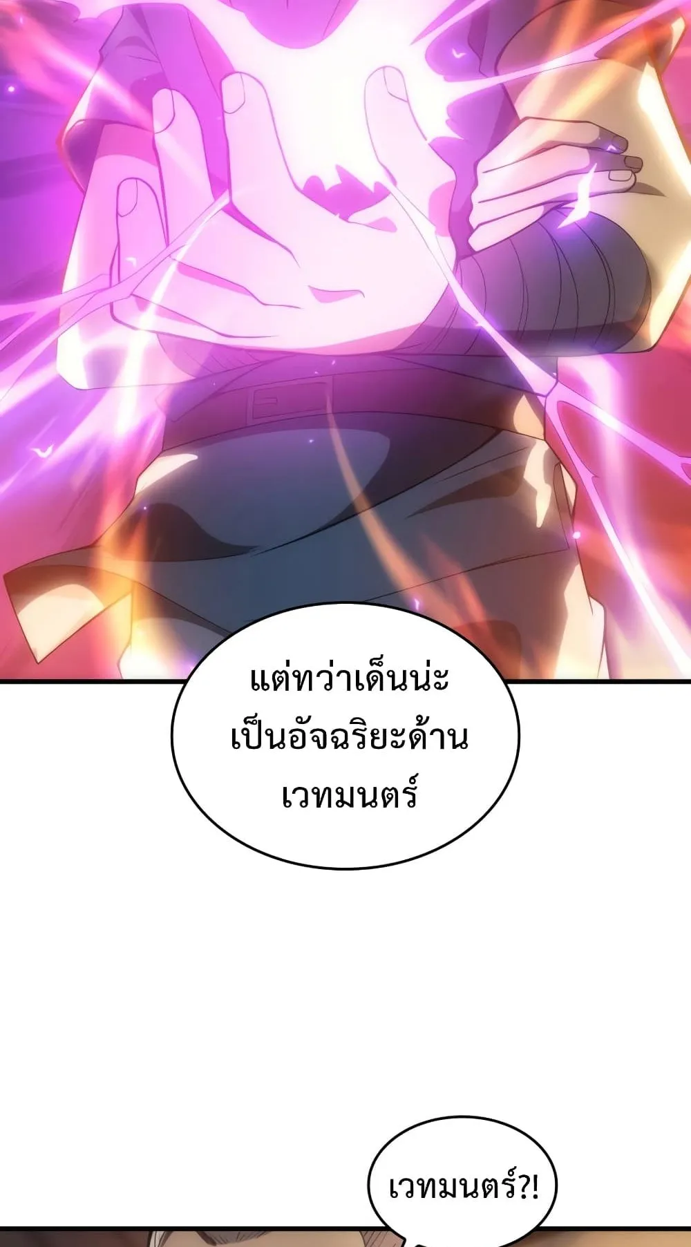 My Civil Servant Life Reborn in the Strange World ตอนที่ 1 หน้า 82