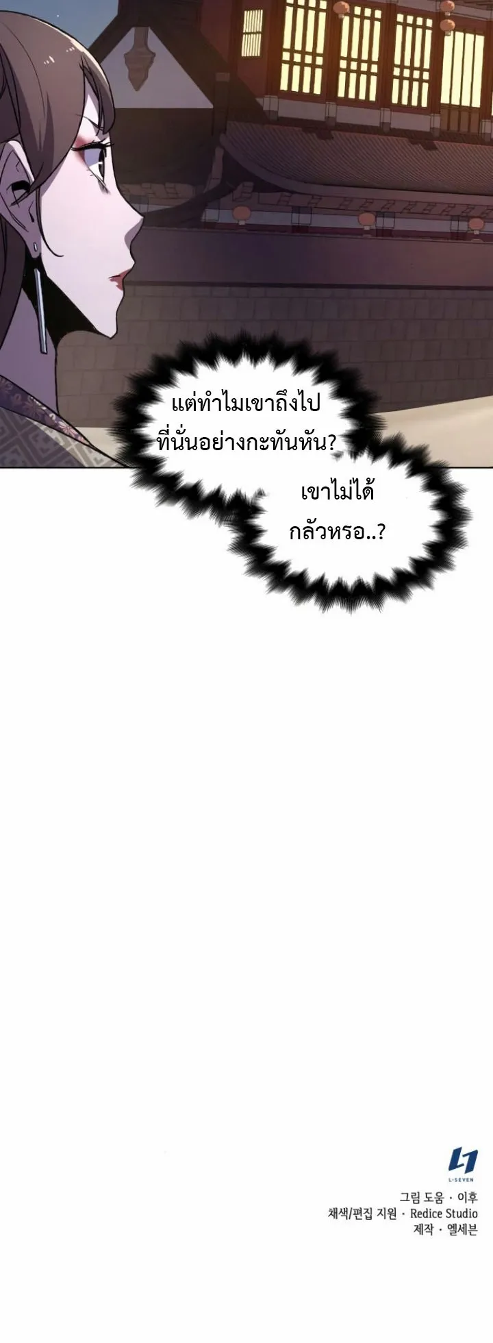 I Reincarnated As The Crazed Heir ตอนที่ 4 หน้า 110