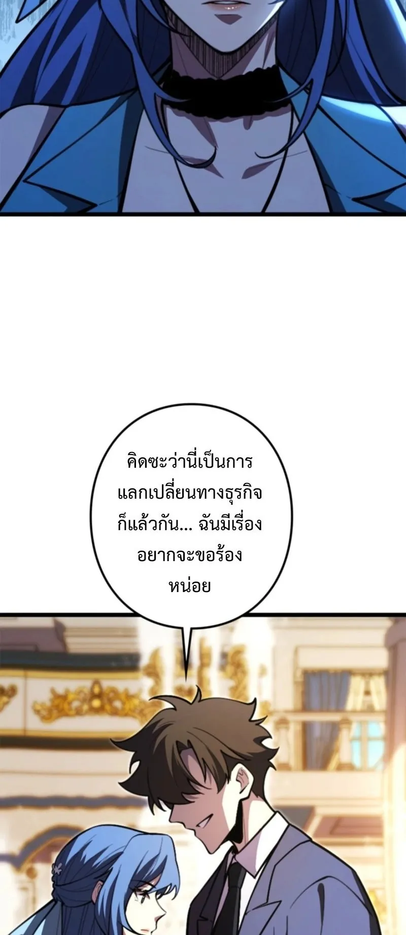 The Clan’s Failure Is a Former Continental Champion ตอนที่ 18 หน้า 6