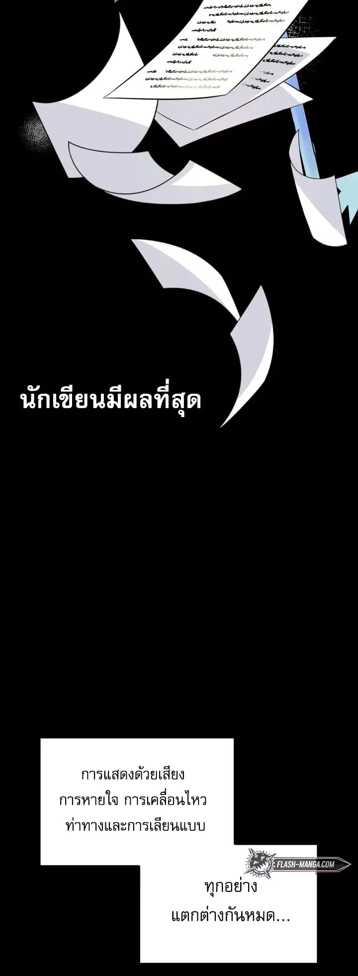 Be the Actor ตอนที่ 4 หน้า 39