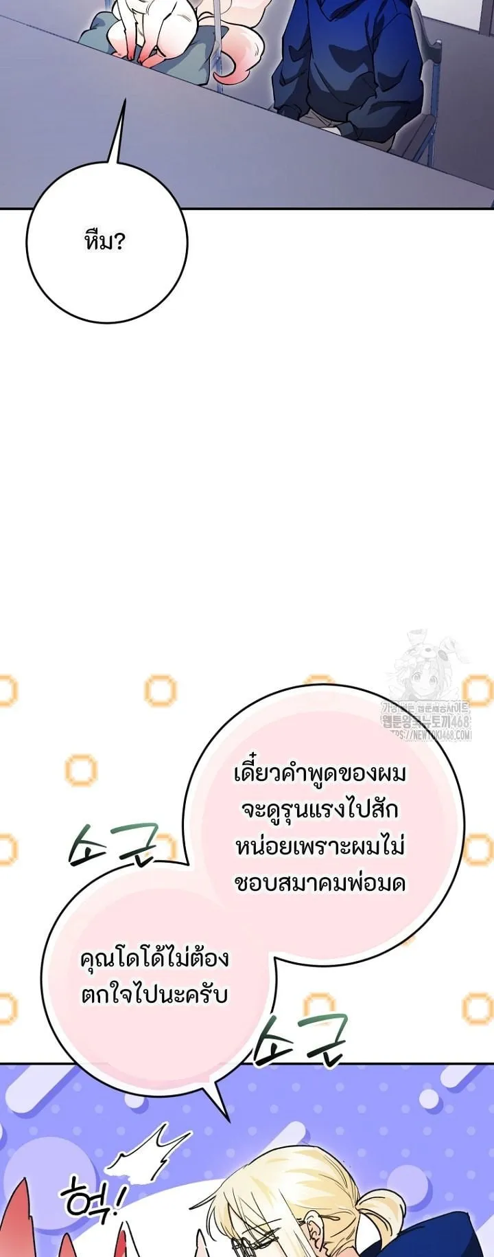 I Became a Civil Servant in a Magical World ตอนที่ 35 หน้า 37
