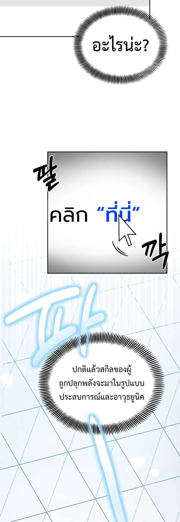 Return of the Genius Player ตอนที่ 4 หน้า 17