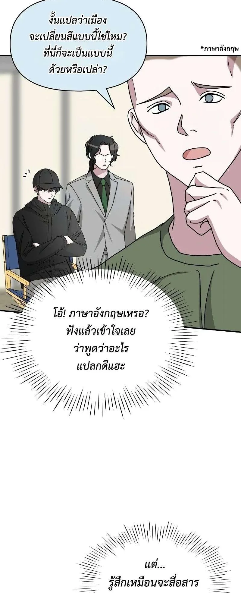 I Was Immediately Mistaken for a Monster Genius Actor ตอนที่ 21 หน้า 13