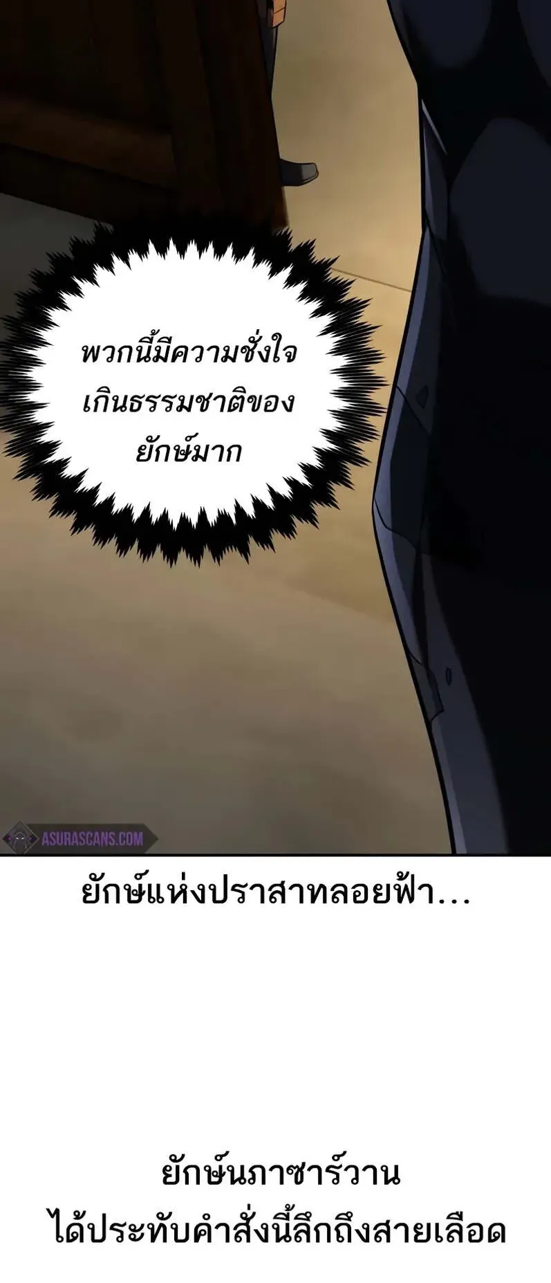 I Killed an Academy Player ตอนที่ 63 หน้า 79