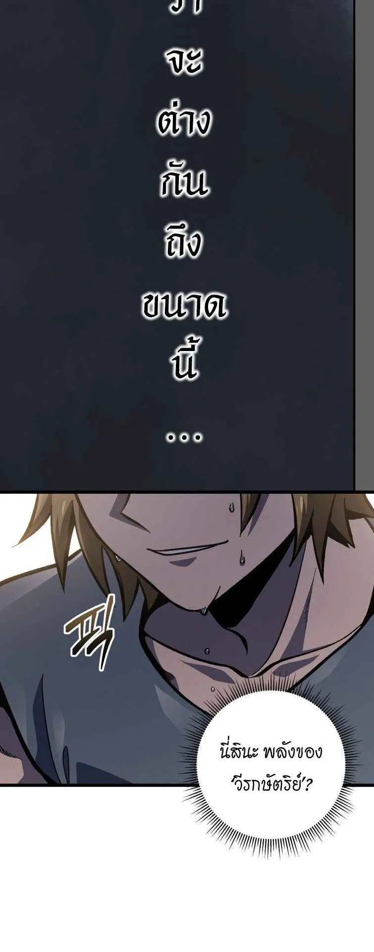 A Dragonslayer’s Peerless Regression ตอนที่ 34 หน้า 62