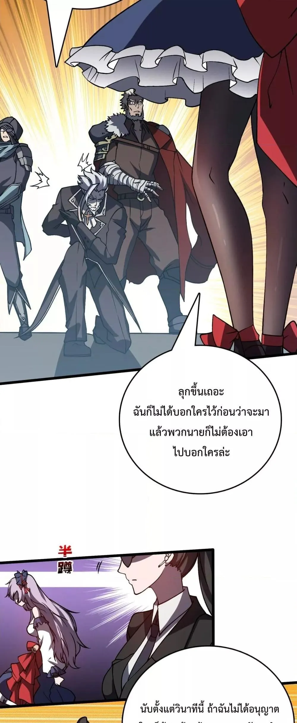 Starting as the Black Dragon BOSS ตอนที่ 16 หน้า 8