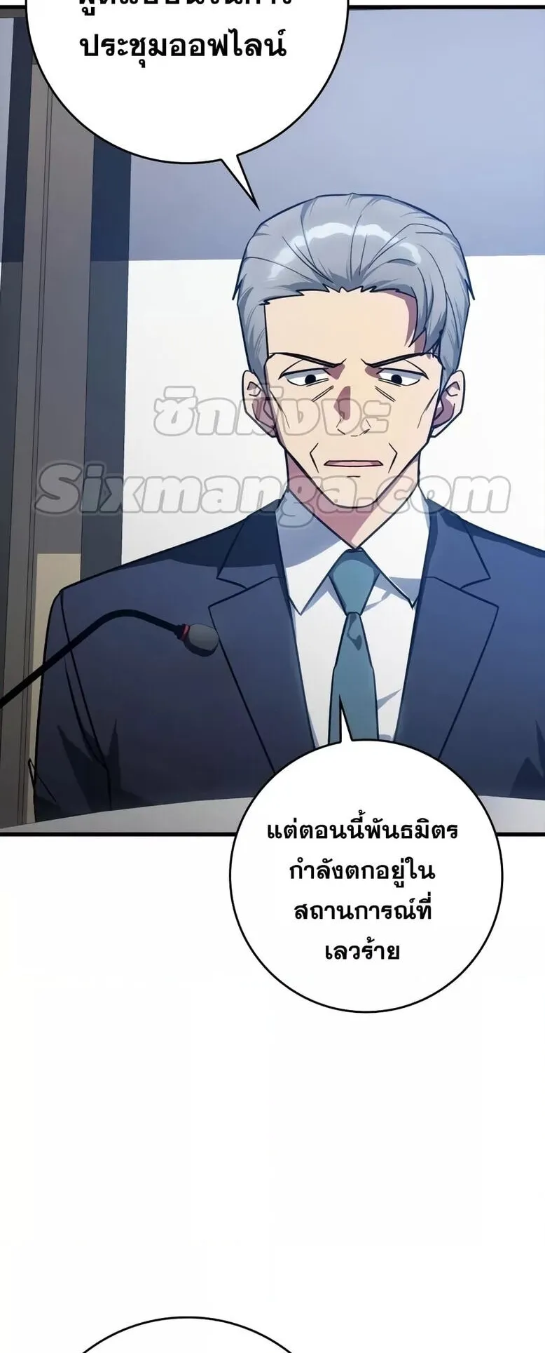 Max Level Player ตอนที่ 14 หน้า 4