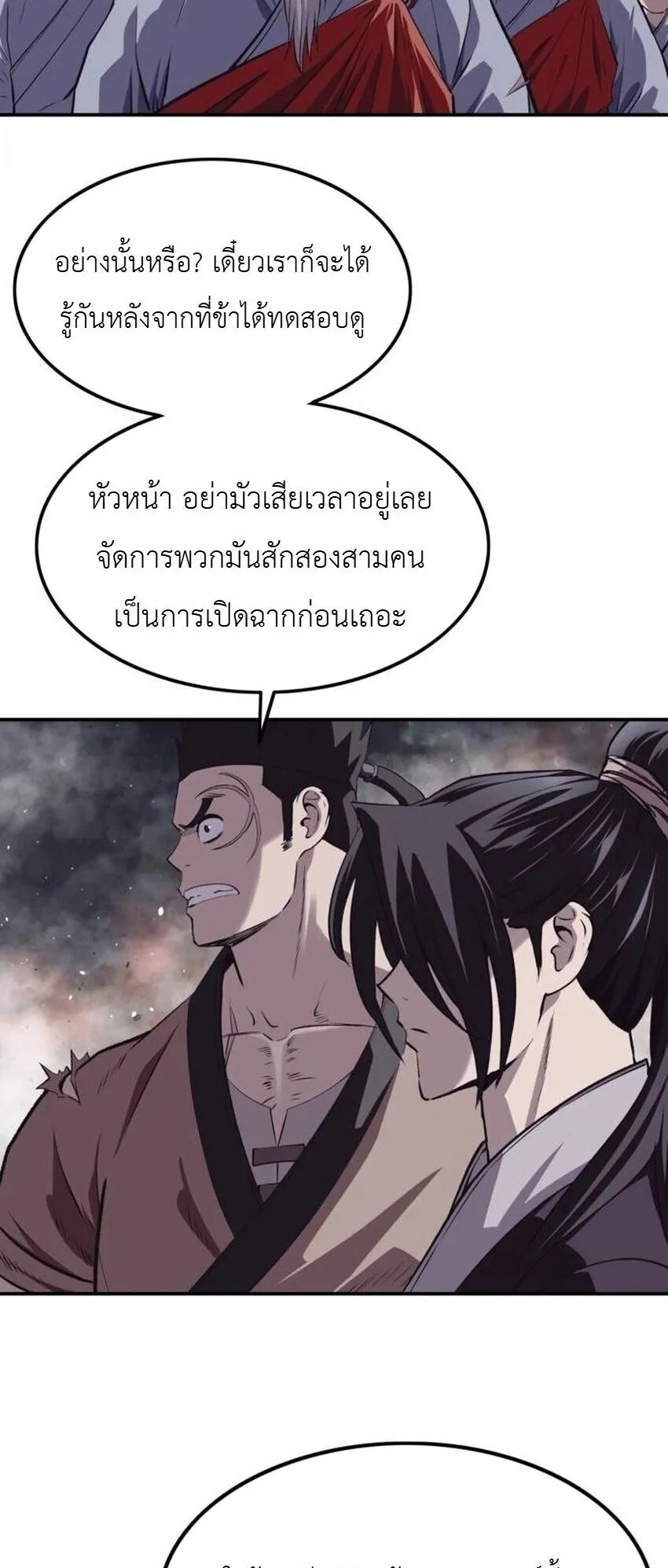 The Supreme Demonic Sword ตอนที่ 30 หน้า 13
