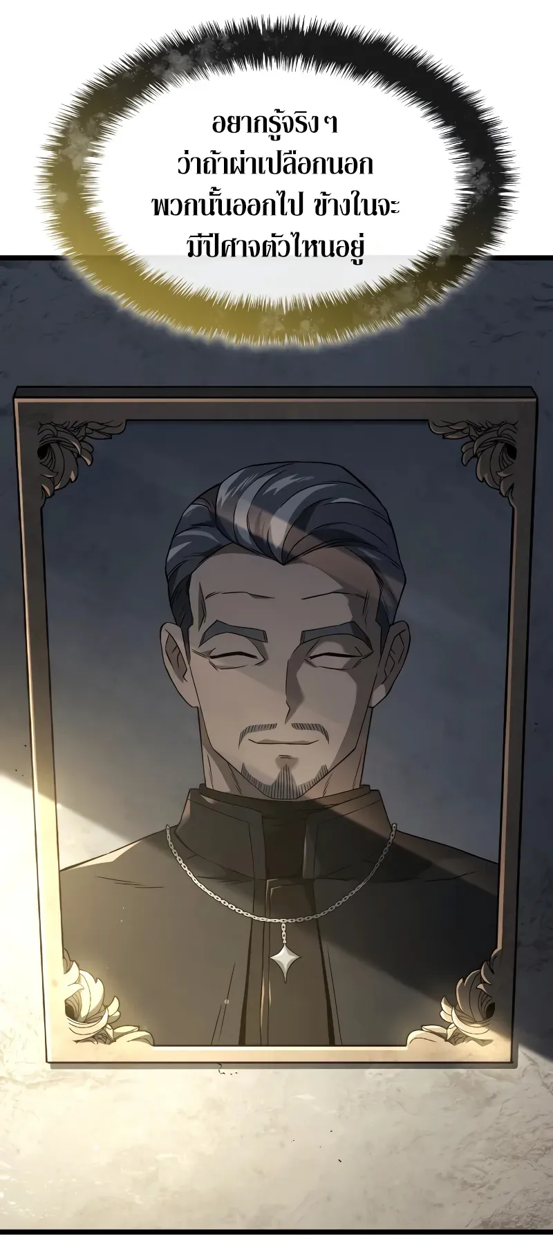 Revenge of the Iron-Blooded Sword Hound ตอนที่ 83 หน้า 14
