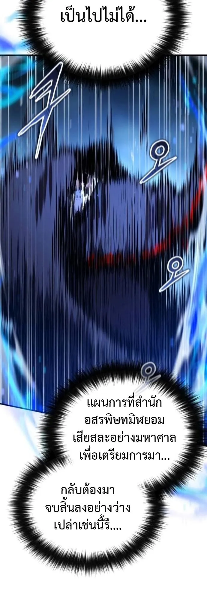 The Demon God ตอนที่ 14 หน้า 72