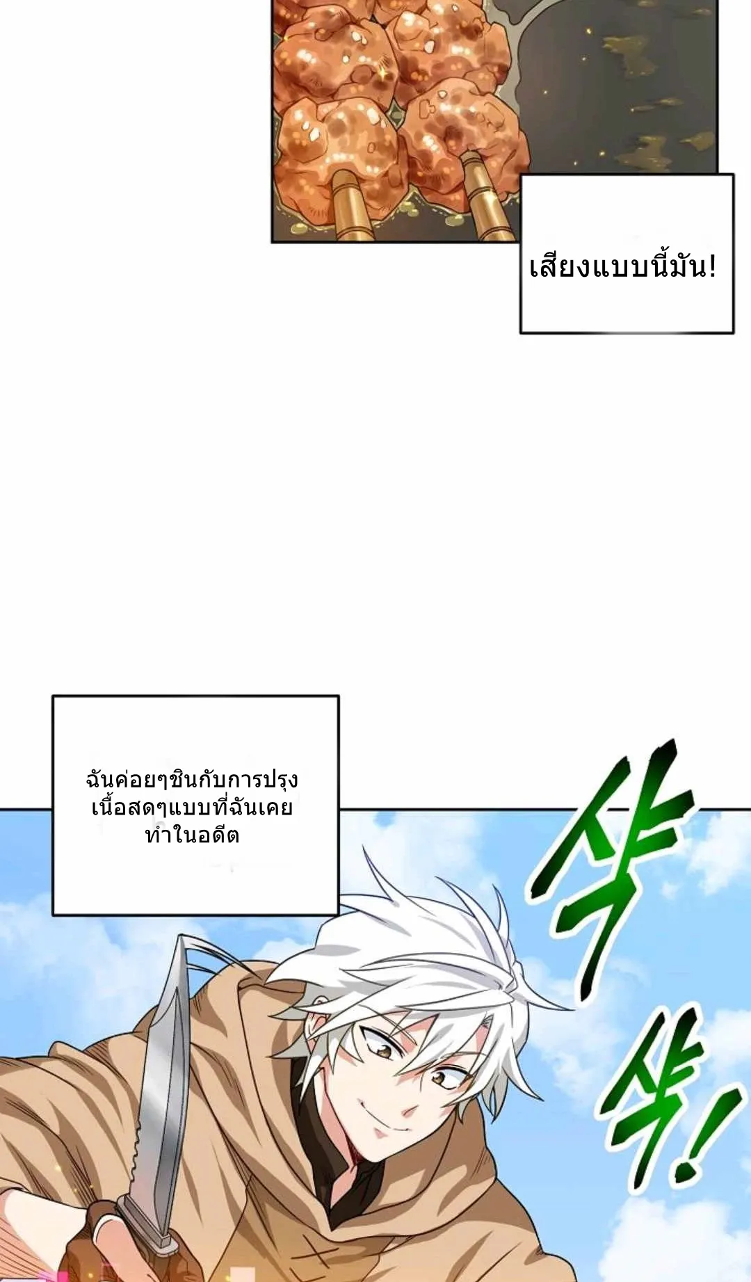 Please Have A Meal ตอนที่ 2 หน้า 80