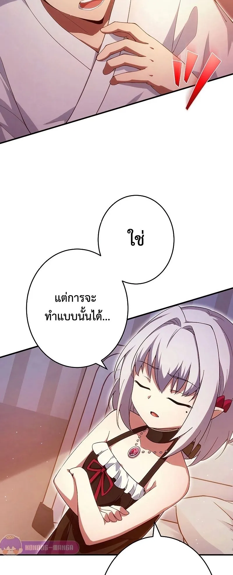 The God-Slaying Copycat ตอนที่ 23 หน้า 21