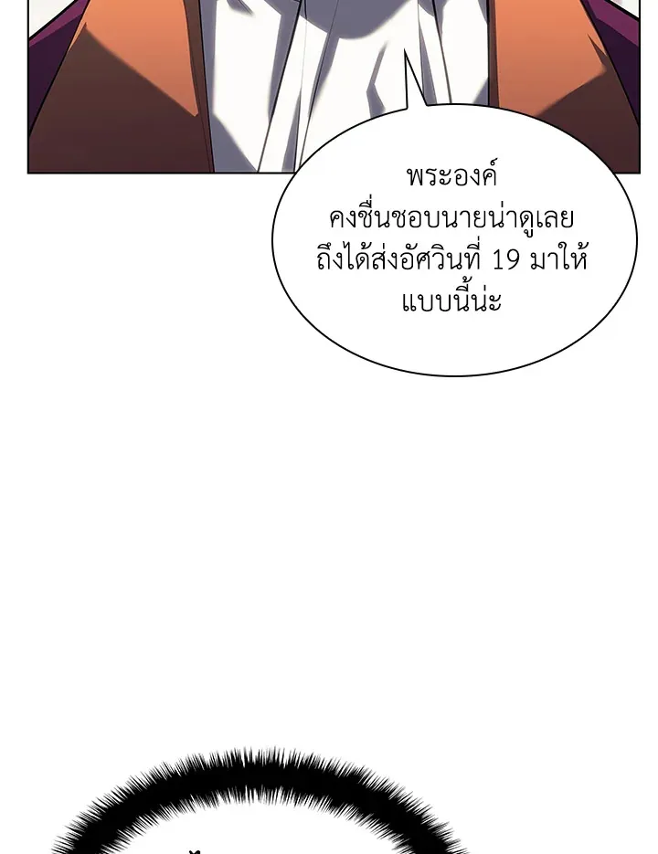 Overgeared ตอนที่ 146 หน้า 24