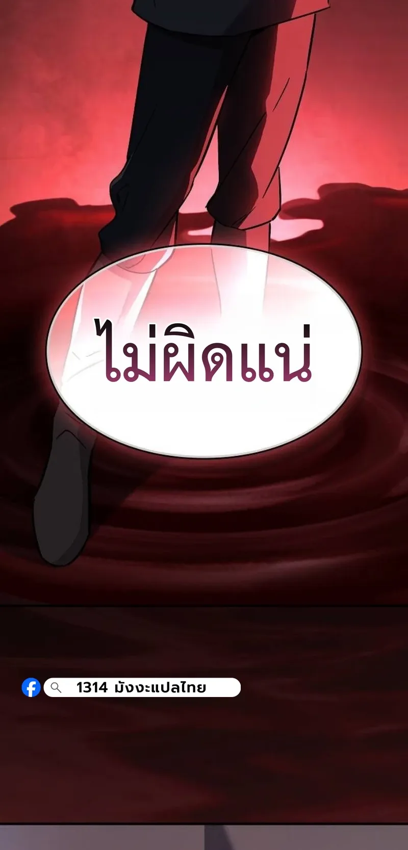 The Sword-Eating Swordmaster ตอนที่ 6 หน้า 55
