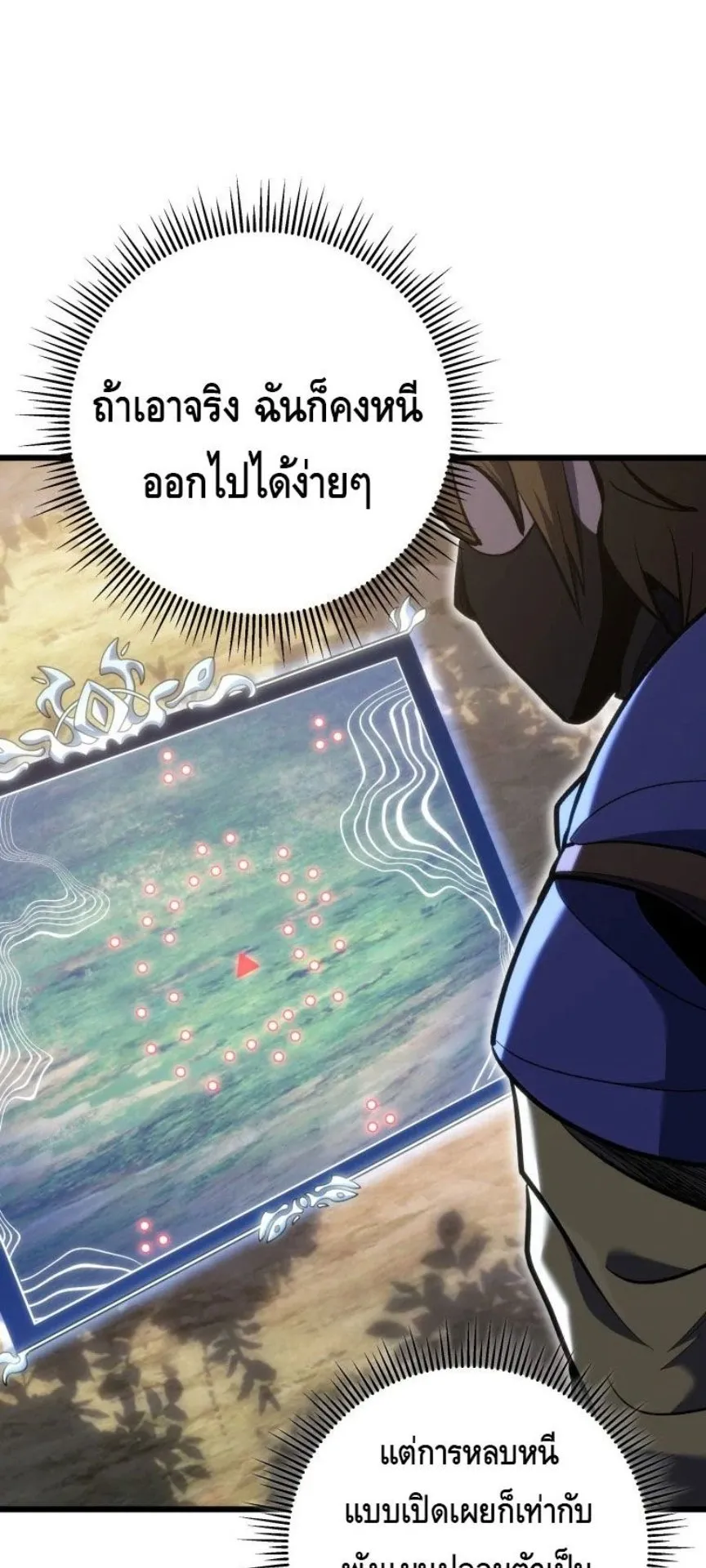 A Dragonslayer’s Peerless Regression ตอนที่ 32 หน้า 27