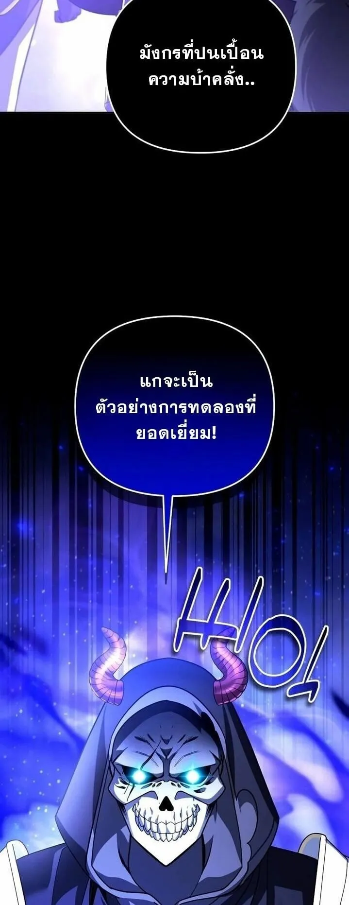 Sovereign of the Infinite Clones ตอนที่ 56 หน้า 59