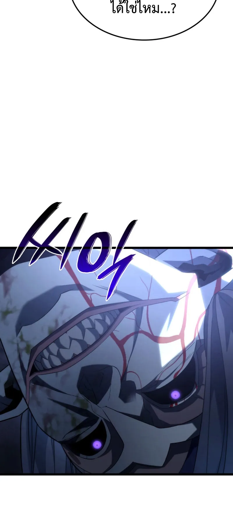 Revenge of the Iron-Blooded Sword Hound ตอนที่ 73 หน้า 40