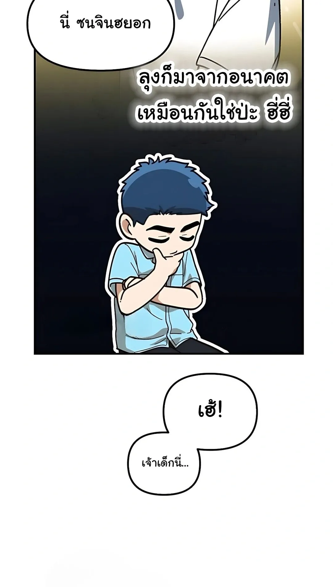 The Genius Wants to be Ordinary! ตอนที่ 34 หน้า 97