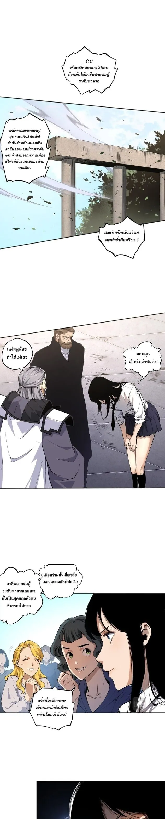Disastrous Necromancer ตอนที่ 1 หน้า 15