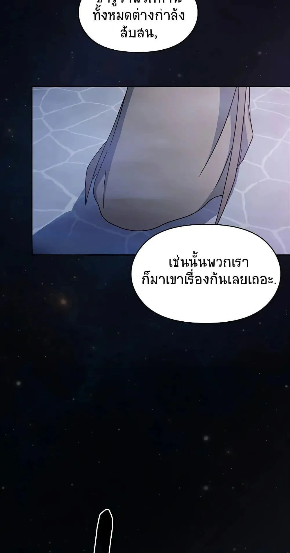 The Nebula’s Civilization ตอนที่ 1 หน้า 148