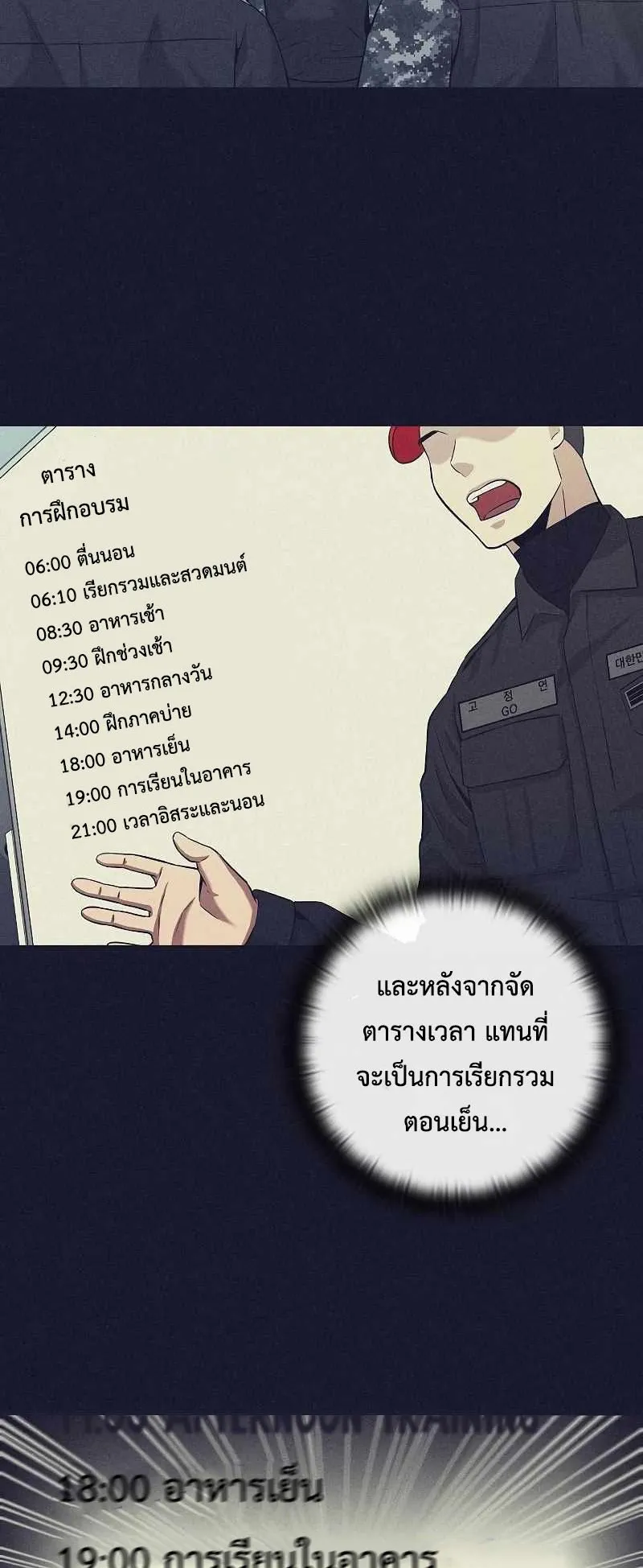 The Dark Mage’s Return to Enlistment ตอนที่ 4 หน้า 22