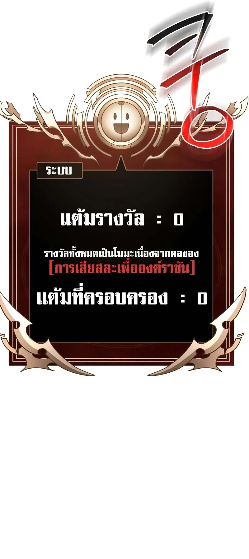 Gods Gambit ตอนที่ 3 หน้า 96
