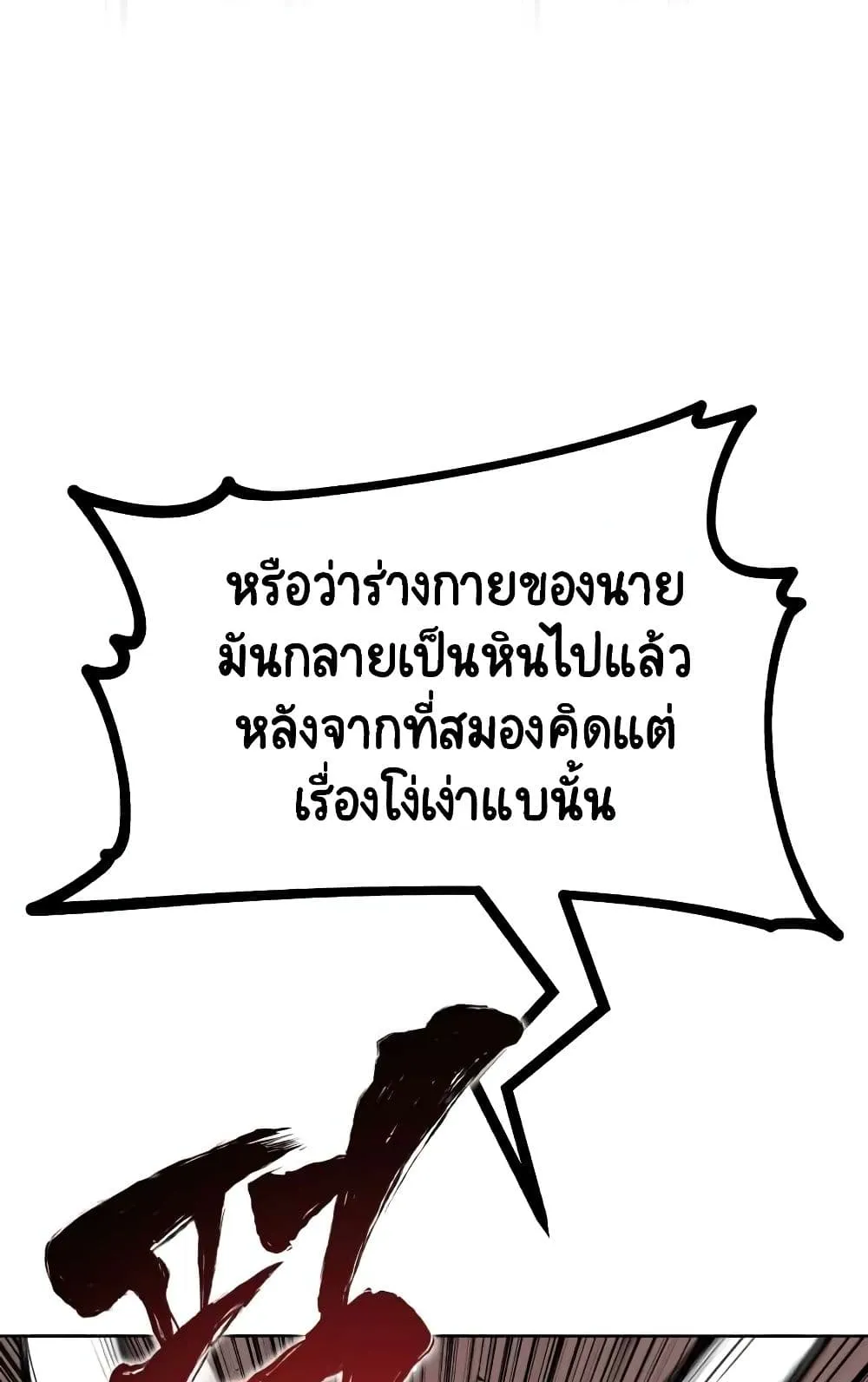 The Lazy Lord Masters the Sword ตอนที่ 17 หน้า 83