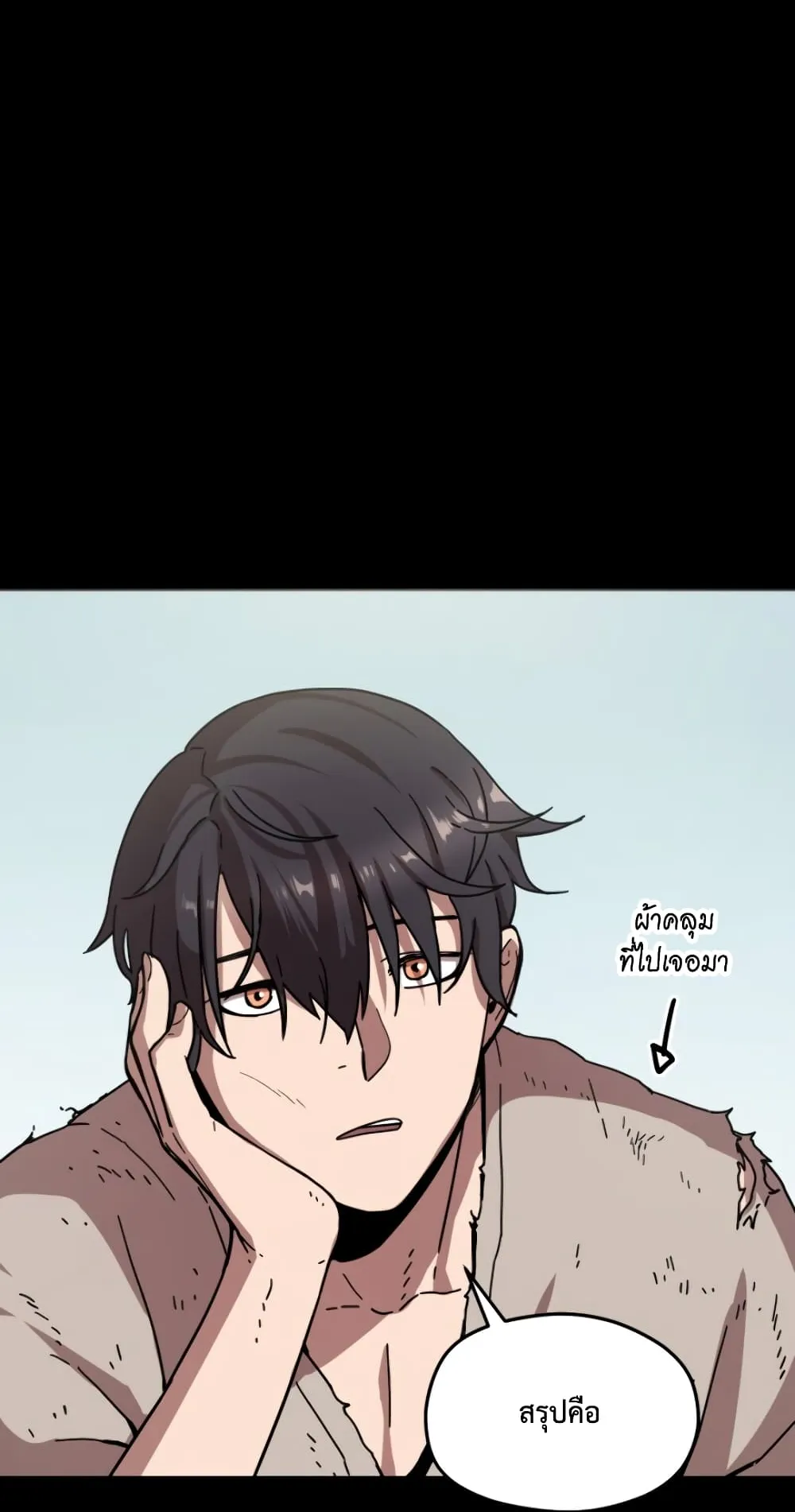 Player Who Can’t Level Up ตอนที่ 5 หน้า 42