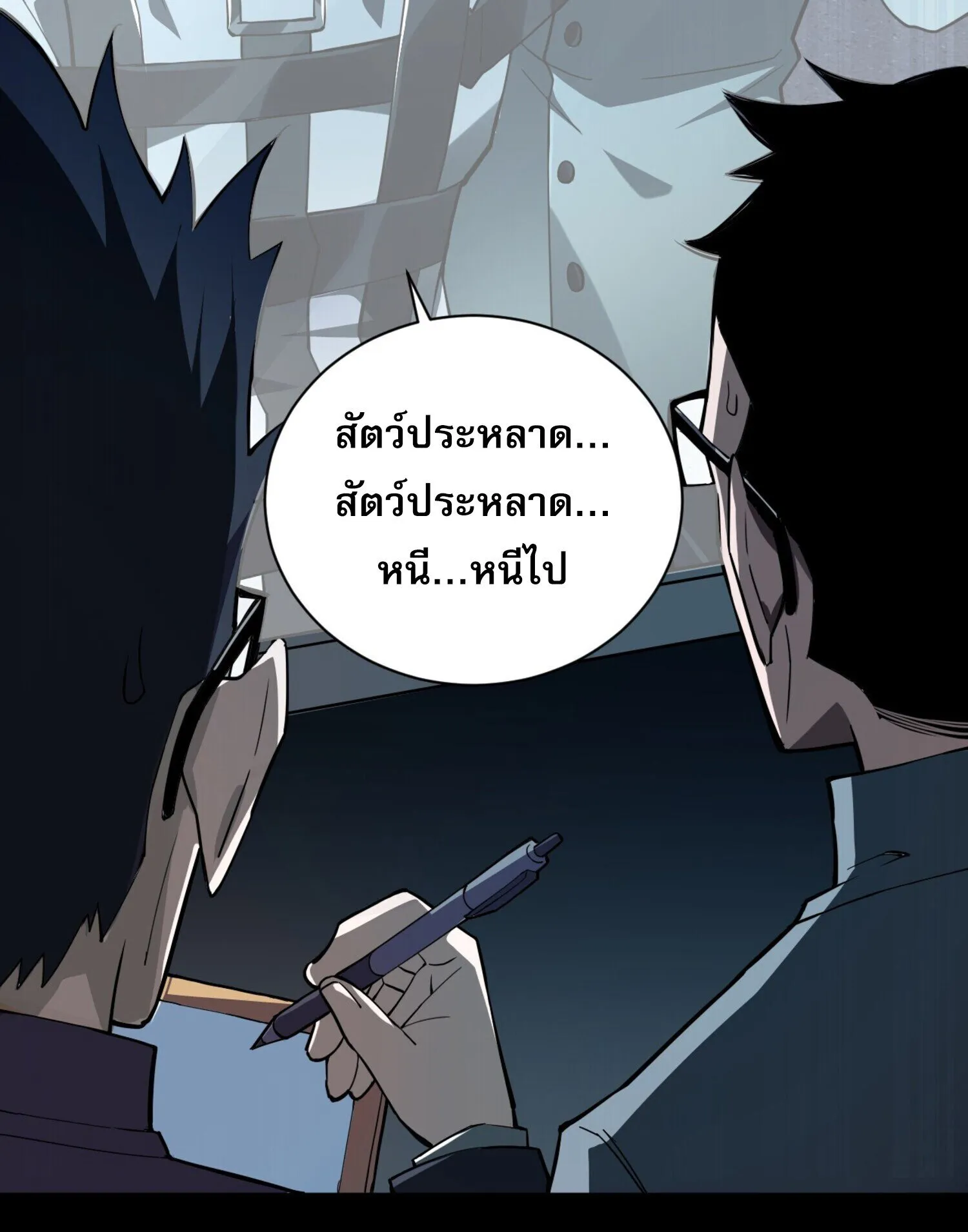 The Lord of Wheel of Destiny ตอนที่ 4 หน้า 9