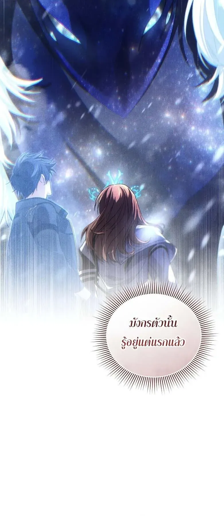 I Stole the Number One Ranker’s Soul ตอนที่ 95 หน้า 8