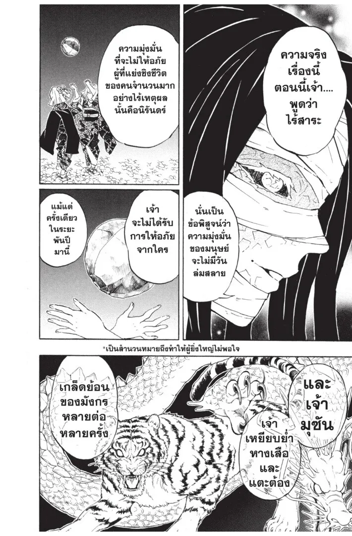 Kimetsu no yaiba ตอนที่ 134 หน้า 78