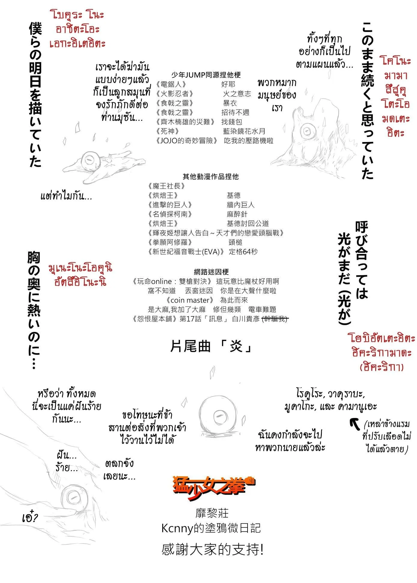Kimetsu no yaiba ตอนที่ 212 หน้า 20
