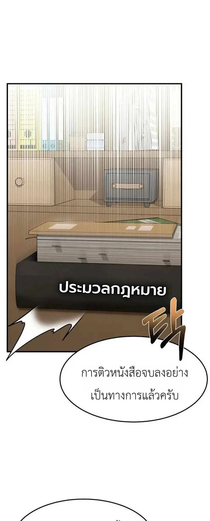 Chairman who wants to live a life of leisure ตอนที่ 5 หน้า 11