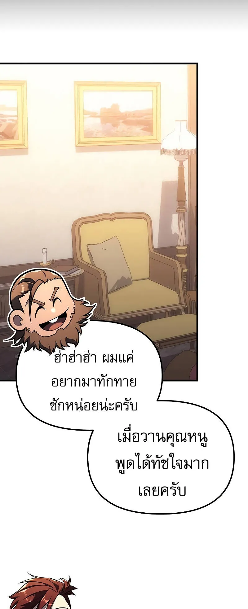 Regressor of the Fallen Family ตอนที่ 5 หน้า 57