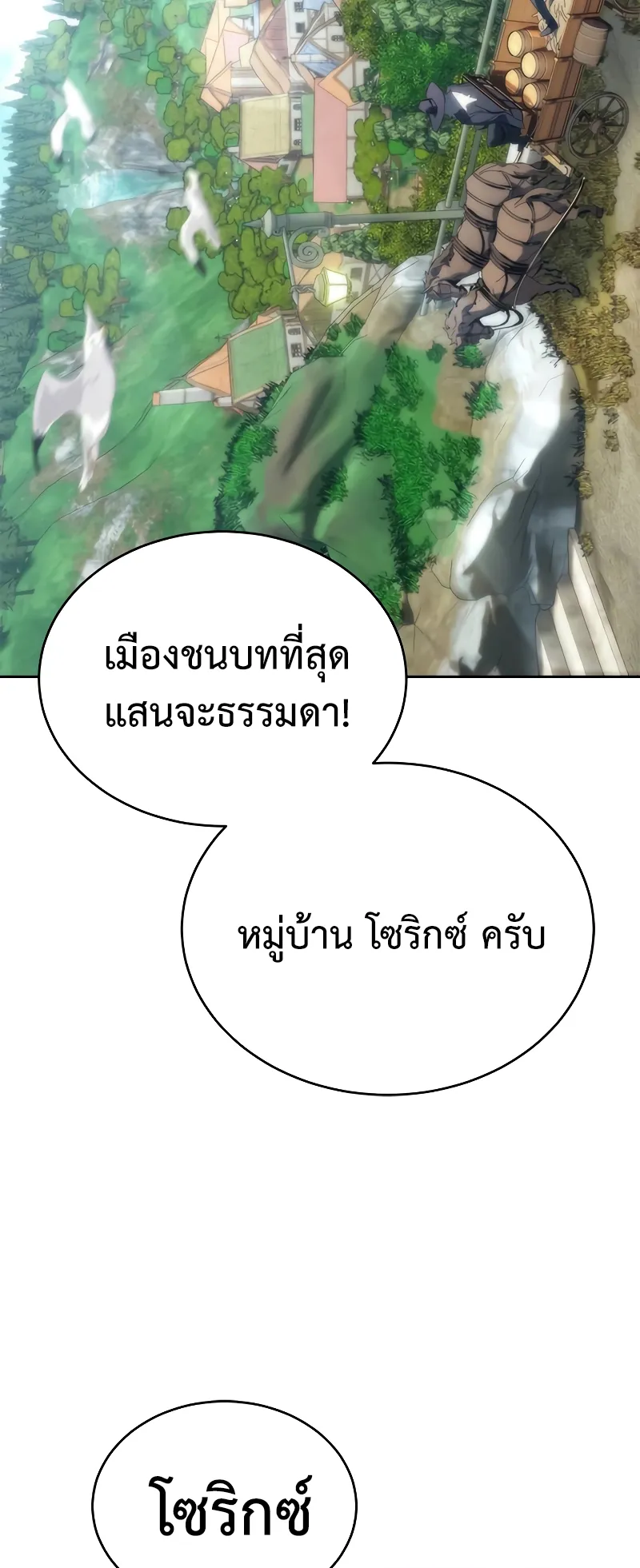 Why I Quit Being the Demon King ตอนที่ 3 หน้า 79