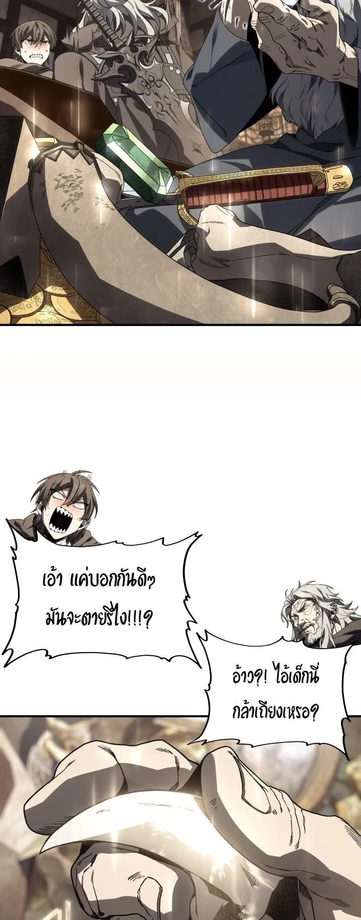 Sandmancer of the Scorched Desert จอมเวททรายแห่งทะเลทรายอันมอดไหม้ ตอนที่ 21 หน้า 29