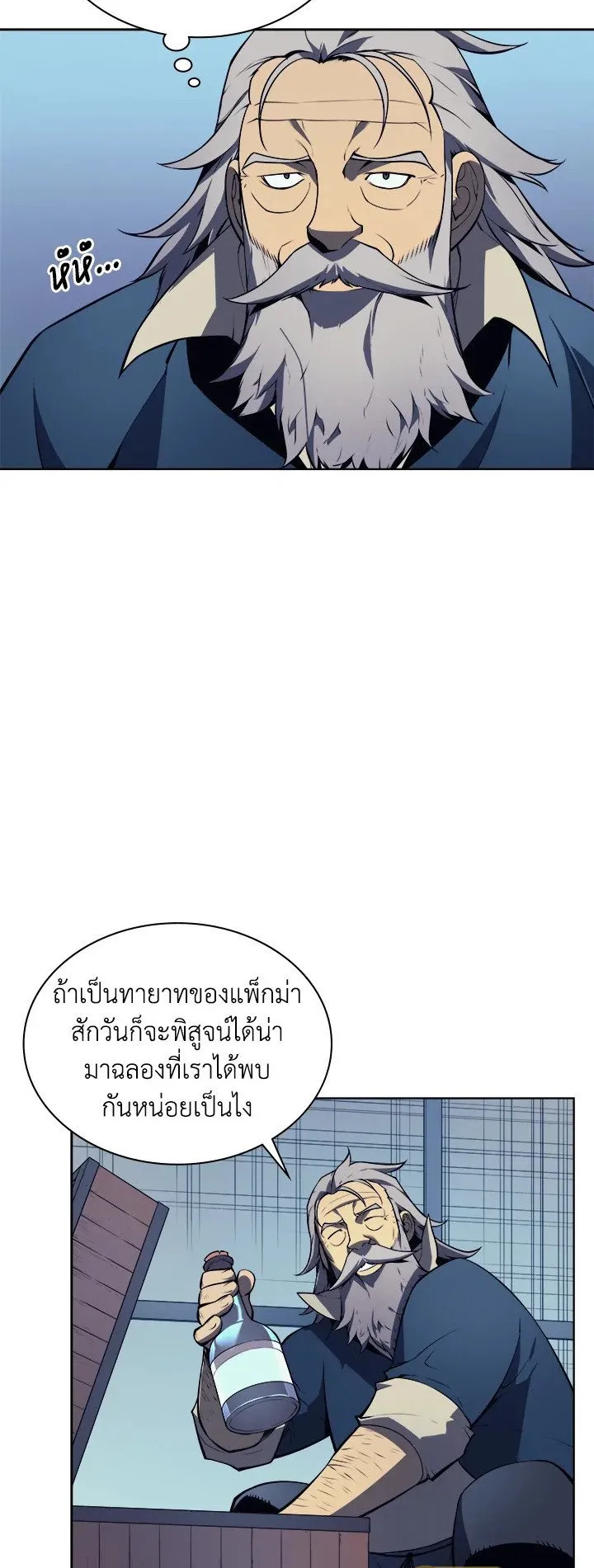 Overgeared ตอนที่ 17 หน้า 30