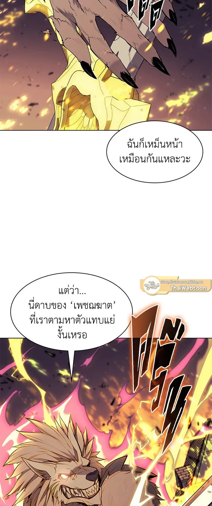 Overgeared ตอนที่ 82 หน้า 81