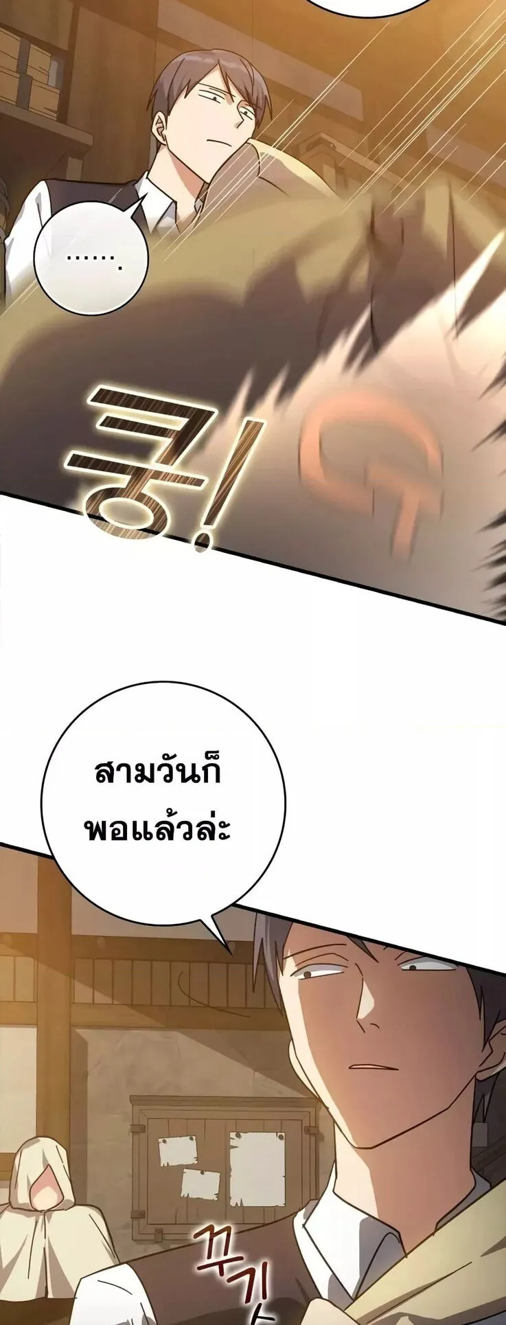 Max Level Player ตอนที่ 14 หน้า 23