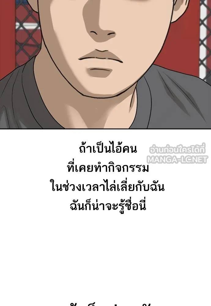 Loser Life 2 ตอนที่ 45 หน้า 51