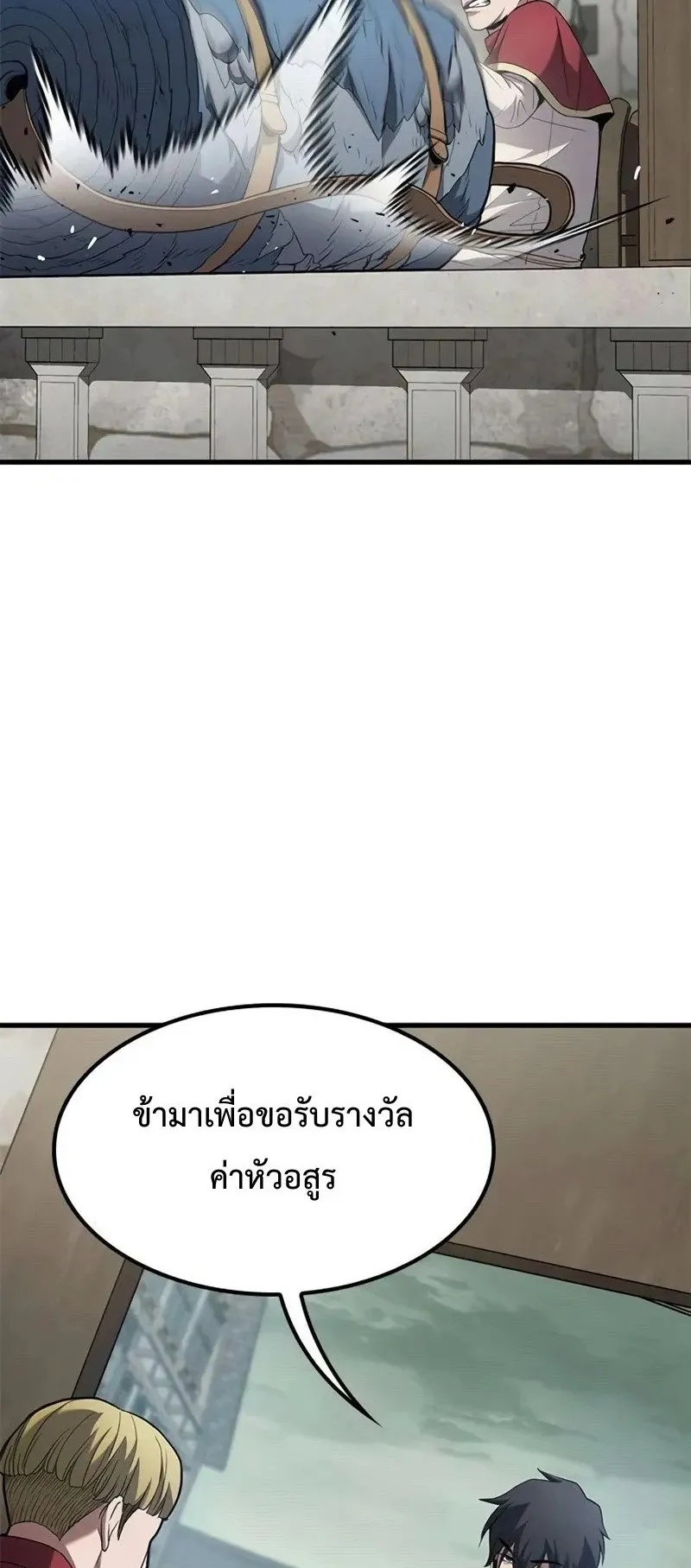 Demonic Beast Hunter Survival Guide ตอนที่ 3 หน้า 77