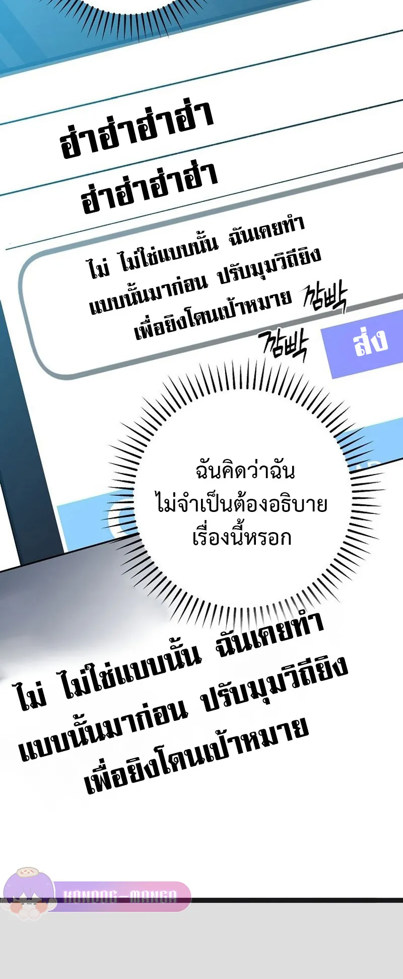 Genius Archer’s Streaming ตอนที่ 6 หน้า 104