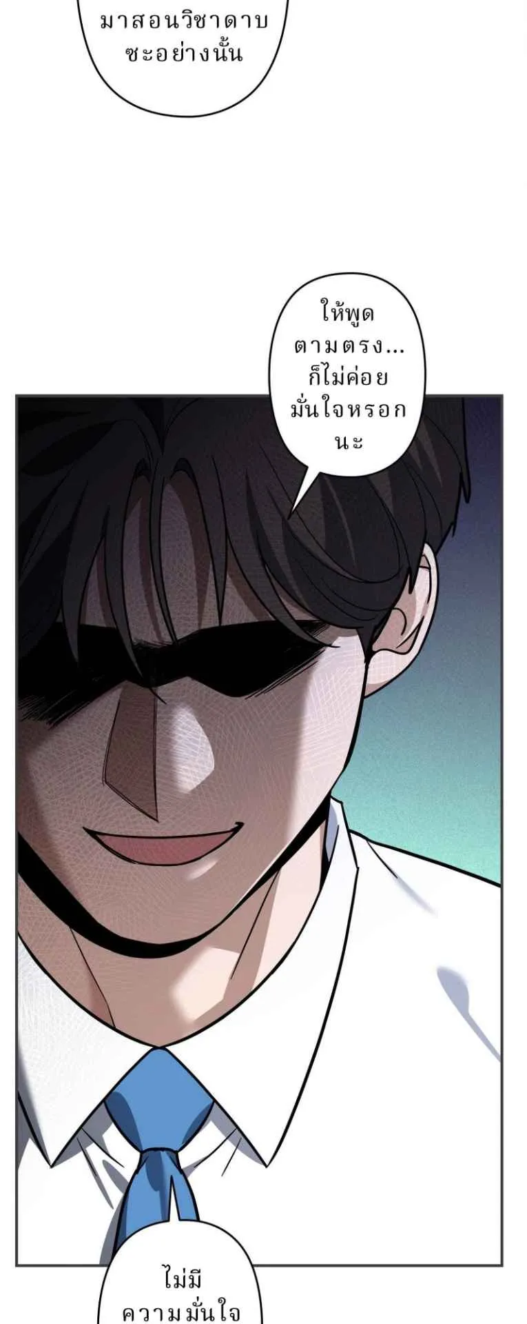 The Swordsmanship Instructor at the Academy ตอนที่ 3 หน้า 35